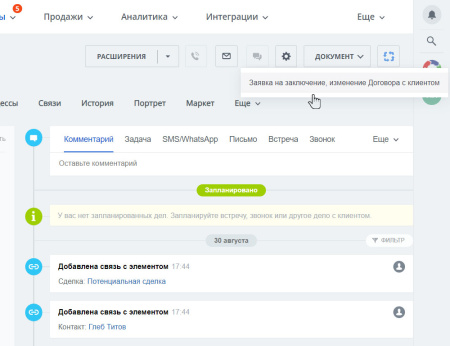 профиcrm: отправка уведомления в чат (активити) в bitrix.g-i-t.ru