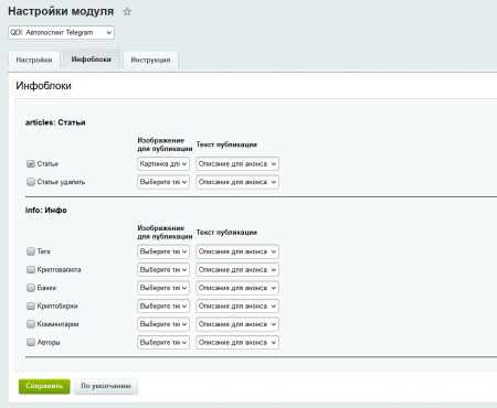 qdi: автопостинг telegram в bitrix.g-i-t.ru