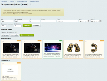sendev: iblock history - контроль изменений инфоблоков в bitrix.g-i-t.ru