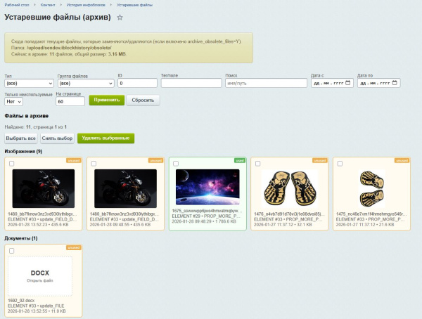 sendev: iblock history - контроль изменений инфоблоков в bitrix.g-i-t.ru