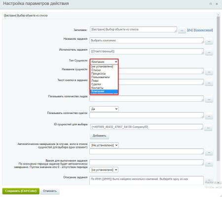 бестранк. активити выбор объекта из списка в bitrix.g-i-t.ru