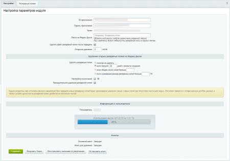 резервное копирование на яндекс.диск в bitrix.g-i-t.ru