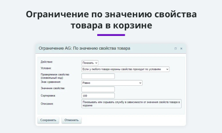 расширение правил ограничений доставок и оплат (restrictions, дополнительные правила) в bitrix.g-i-t.ru