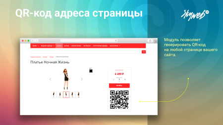 qr-код адреса страницы: массовая генерация qr в админке + компонент для публичной части в bitrix.g-i-t.ru