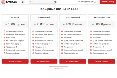 smart.gs – сайт интернет-агентства в bitrix.g-i-t.ru