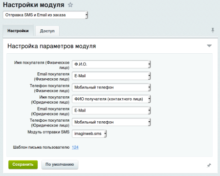 отправка sms и email из заказа в bitrix.g-i-t.ru