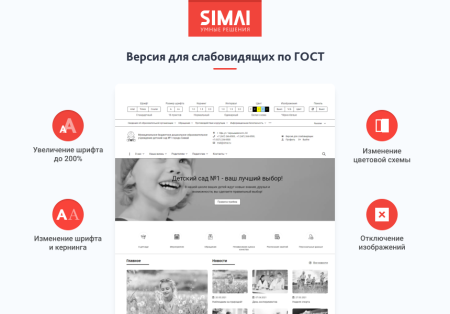 simai-sf4: сайт детского сада – адаптивный с версией для слабовидящих в bitrix.g-i-t.ru