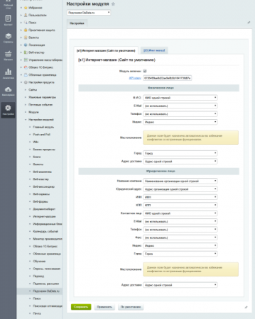 подсказки по фио, адресам и реквизитам компаний на странице заказа dadata.ru в bitrix.g-i-t.ru