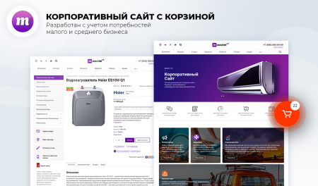 master 2 в 1: корпоративный сайт + магазин в bitrix.g-i-t.ru