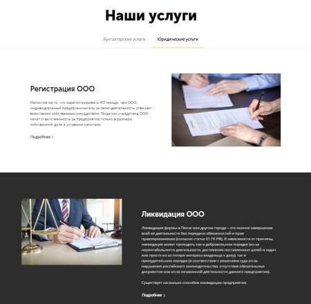 айпи бухгалтер - сайт для компаний в сфере услуг: бухгалтерские, аудиторские и пр. в bitrix.g-i-t.ru