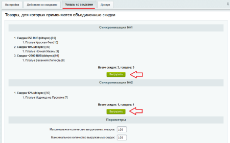 синхронизация скидок в bitrix.g-i-t.ru