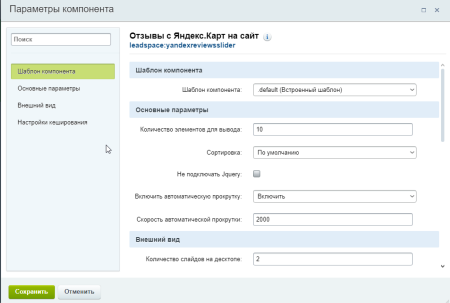 отзывы с яндекс.карт на сайт в bitrix.g-i-t.ru