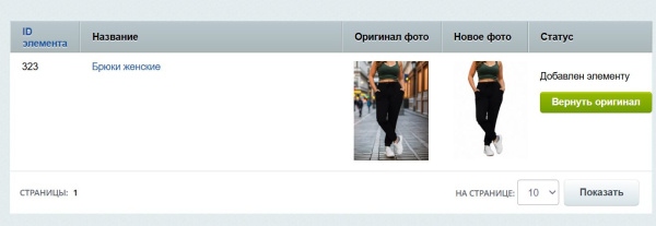 ai bgremover - умное удаление и замена фона у товаров в bitrix.g-i-t.ru