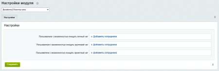 очистка чатов битрикс24 в bitrix.g-i-t.ru