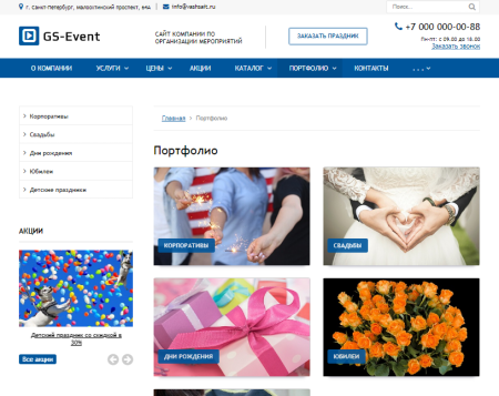 gs: event - корпоративы, праздники, свадьбы + каталог в bitrix.g-i-t.ru