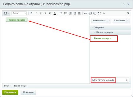 бизнес-процесс "отгул" в bitrix.g-i-t.ru