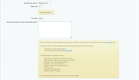 yandex speechkit в bitrix.g-i-t.ru