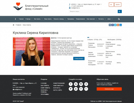 simai: сайт благотворительного фонда – адаптивный с версией для слабовидящих в bitrix.g-i-t.ru