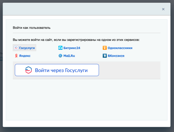 вход на сайт через госуслуги (есиа) в bitrix.g-i-t.ru