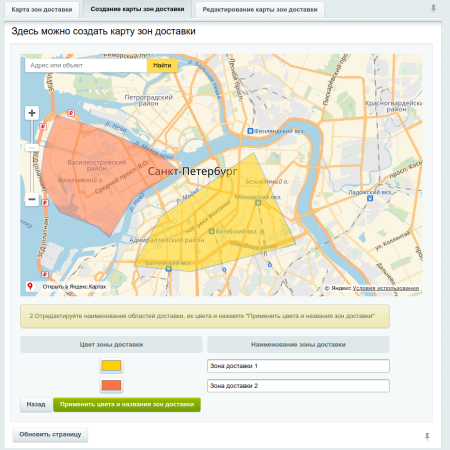зоны доставки на яндекс картах в bitrix.g-i-t.ru