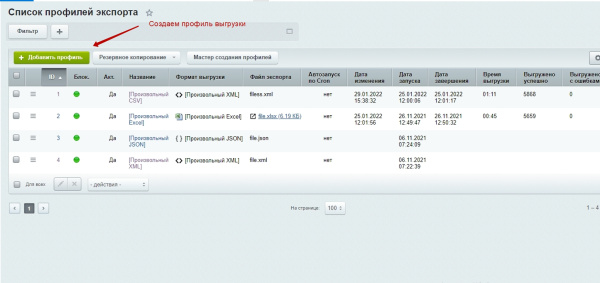 экспорт в excel csv json xml выгрузка прайс-листа каталога товаров 1с-битрикс в bitrix.g-i-t.ru