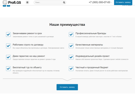 profi.gs  – сайт компании по ремонту и строительству в bitrix.g-i-t.ru