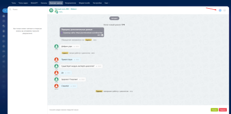 экспорт диалогов открытых линий в bitrix.g-i-t.ru