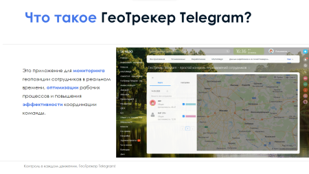 айтинебо: геотрекер telegram - простой контроль передвижений сотрудников в bitrix.g-i-t.ru