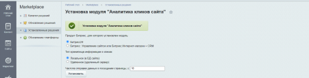 аналитика кликов сайта в bitrix.g-i-t.ru