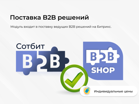 сотбит: индивидуальные цены в bitrix.g-i-t.ru