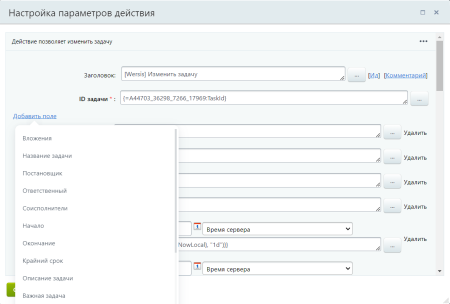 активити «изменить задачу» в bitrix.g-i-t.ru