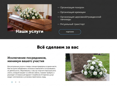 айпи ритуал - ритуальные услуги, изготовление памятников, благоустройство могил в bitrix.g-i-t.ru