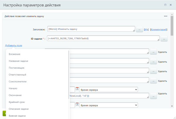 активити «изменить задачу» в bitrix.g-i-t.ru