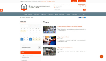 simai: сайт спортивной школы – адаптивный с версией для слабовидящих в bitrix.g-i-t.ru