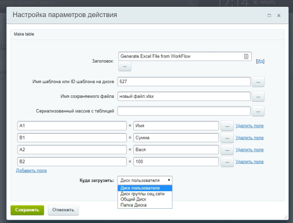 генерация excel файла (активити) в bitrix.g-i-t.ru