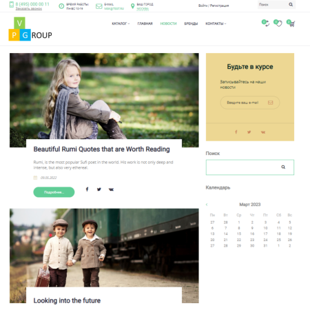 pvgroup.kids - интернет магазин детских товаров. начиная со старта с конструктором дизайна - №60132 в bitrix.g-i-t.ru