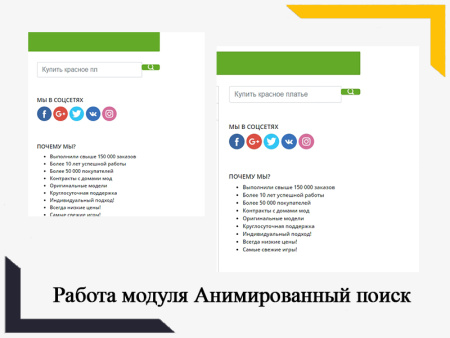 анимированные подсказки для поиска в bitrix.g-i-t.ru