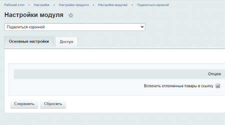 tanais.web: поделиться корзиной в bitrix.g-i-t.ru