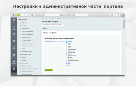 fusion: безопасное завершение сделки в bitrix.g-i-t.ru