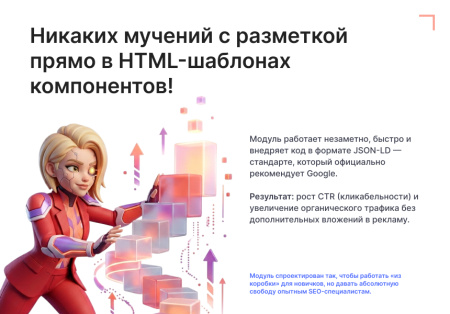 goodsol schema.org seo в bitrix.g-i-t.ru