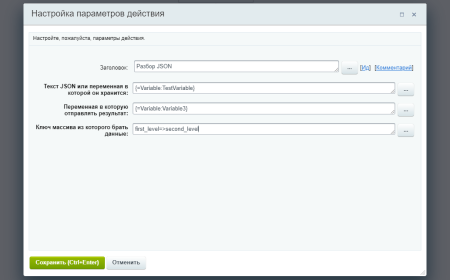 разбор json и присвоение данных переменной (активити) в bitrix.g-i-t.ru