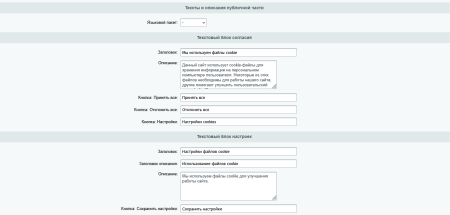 уведомление согласия с кукам и сбором метрических данных (фз-152 с логированием) в bitrix.g-i-t.ru