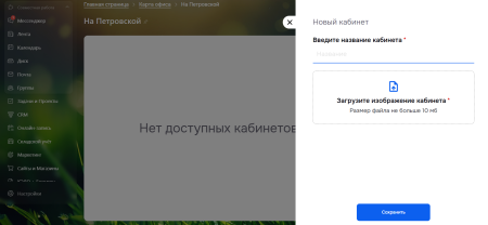 карта офиса в bitrix.g-i-t.ru