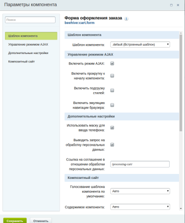 корзина beehiveсart (для редакции “старт”) в bitrix.g-i-t.ru