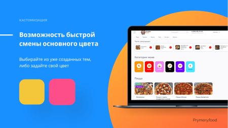 prymery.food - доставка еды на редакции старт в bitrix.g-i-t.ru