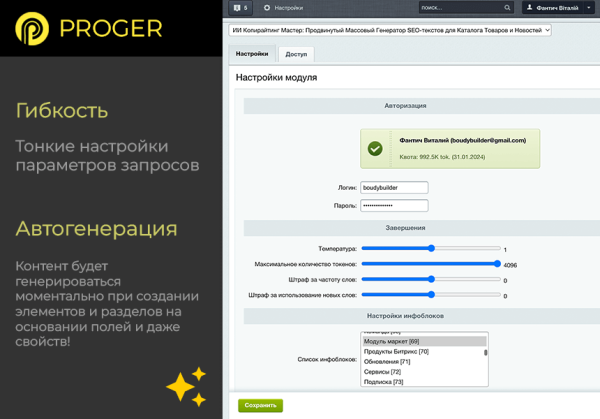 ии копирайтинг мастер: продвинутый массовый генератор контента. gpt-4o, chatgpt-3.5 (gpt 4 gpt 3.5) в bitrix.g-i-t.ru