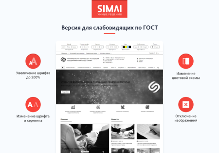 simai-sf4: сайт некоммерческой организации - адаптивный с версией для слабовидящих в bitrix.g-i-t.ru