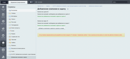 alsyst: добавление компаний к существующим задачам из сделки или лида в bitrix.g-i-t.ru