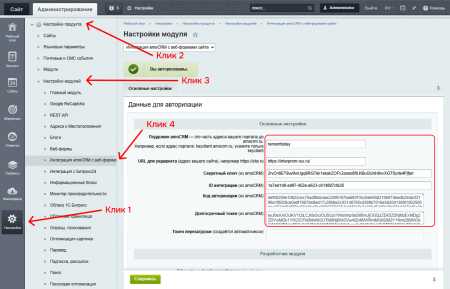 интеграция amocrm с веб-формами сайта в bitrix.g-i-t.ru