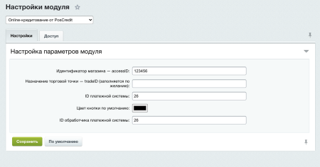 online-кредитование от «pos-credit» в bitrix.g-i-t.ru